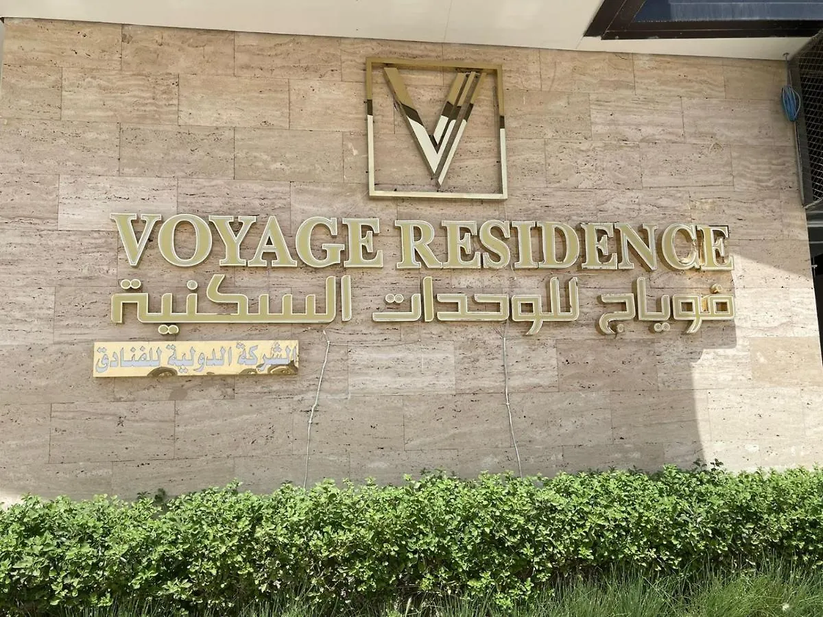 מלון ריאד Voyage Residence